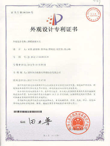 专利认证