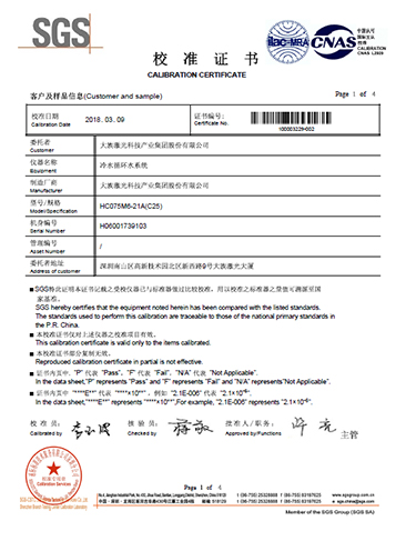 校准认证