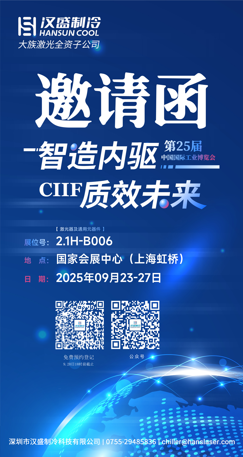 邀请函-汉盛制冷1.jpg